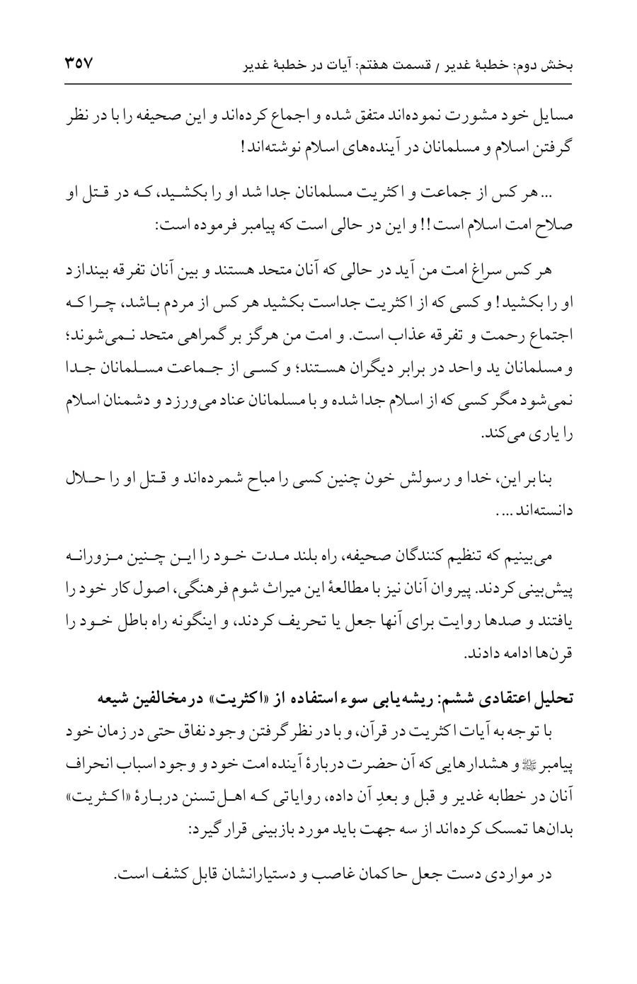 صفحه ۳۵۷