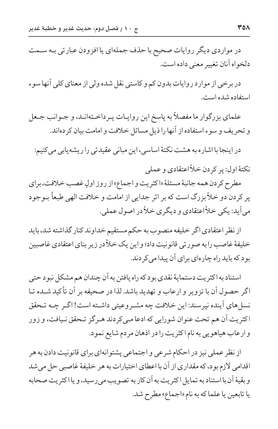 صفحه ۳۵۸