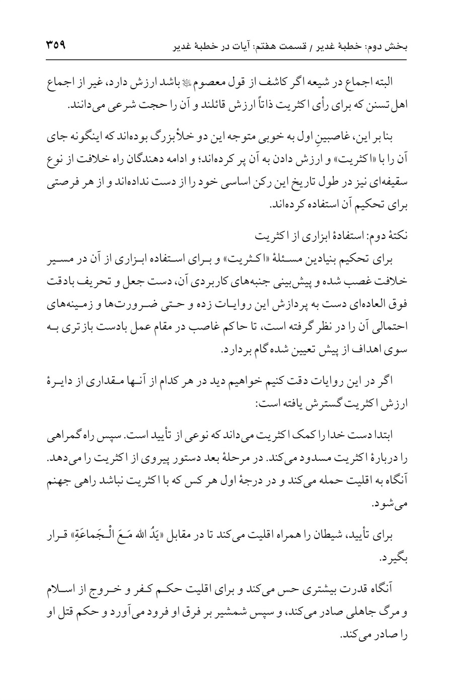 صفحه ۳۵۹