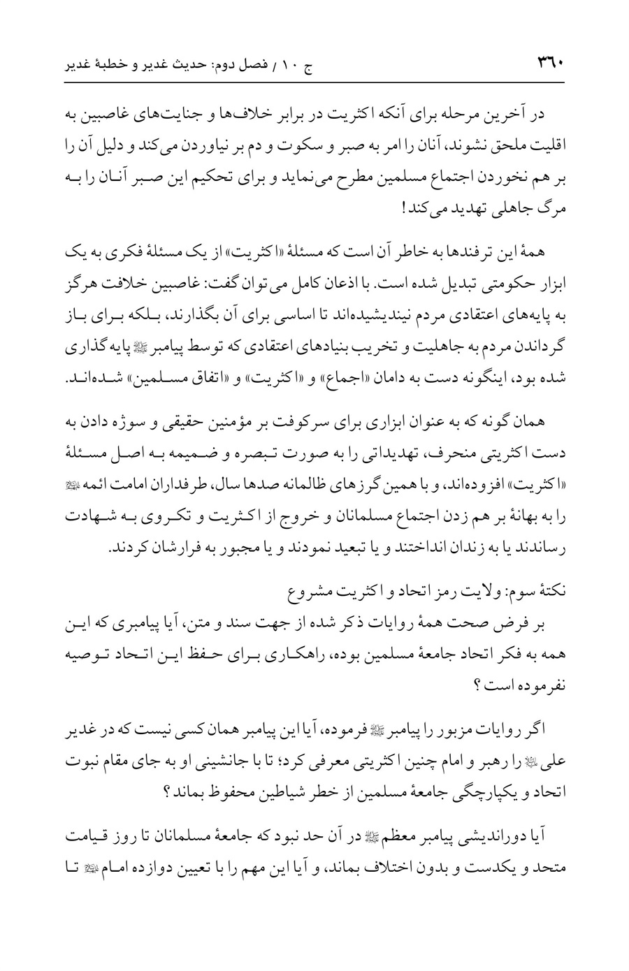 صفحه ۳۶۰