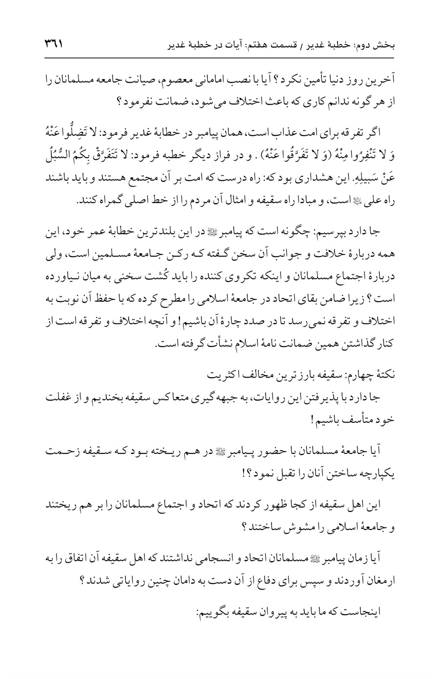 صفحه ۳۶۱
