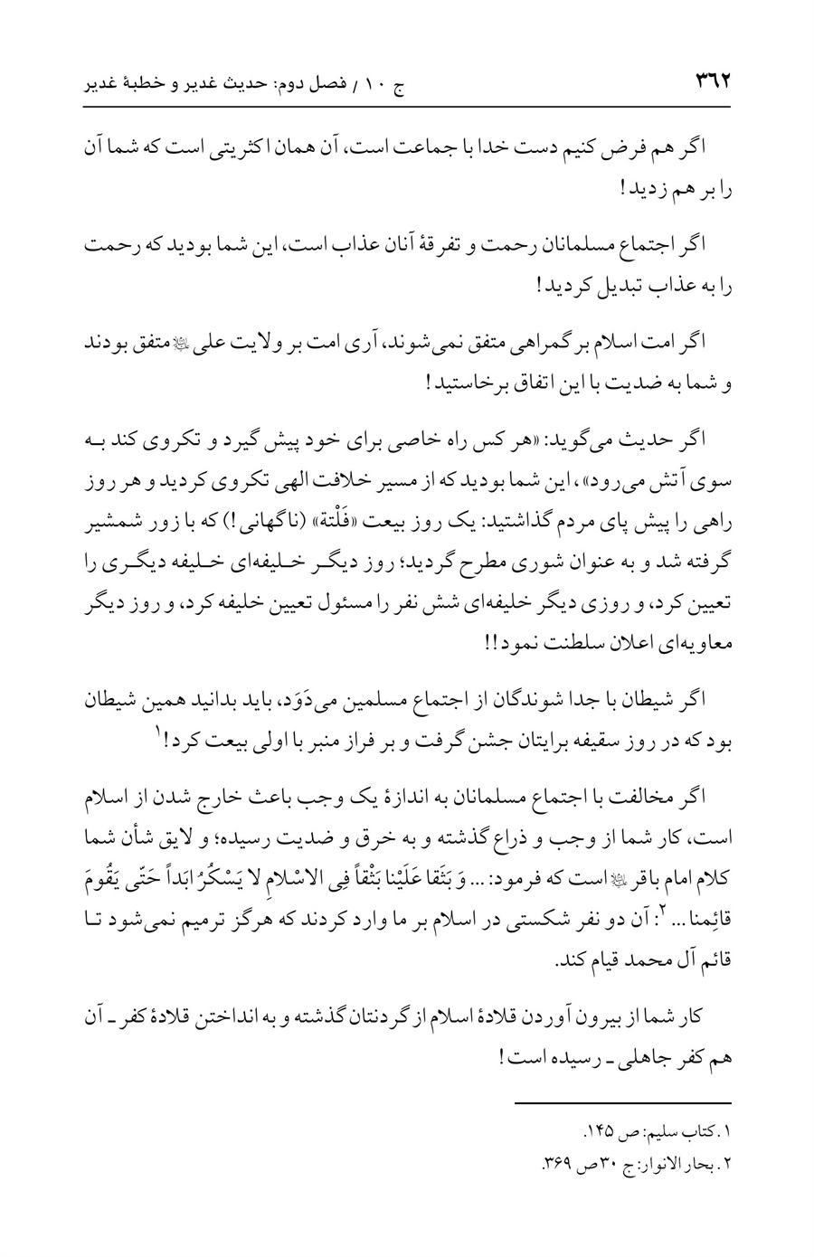 صفحه ۳۶۲