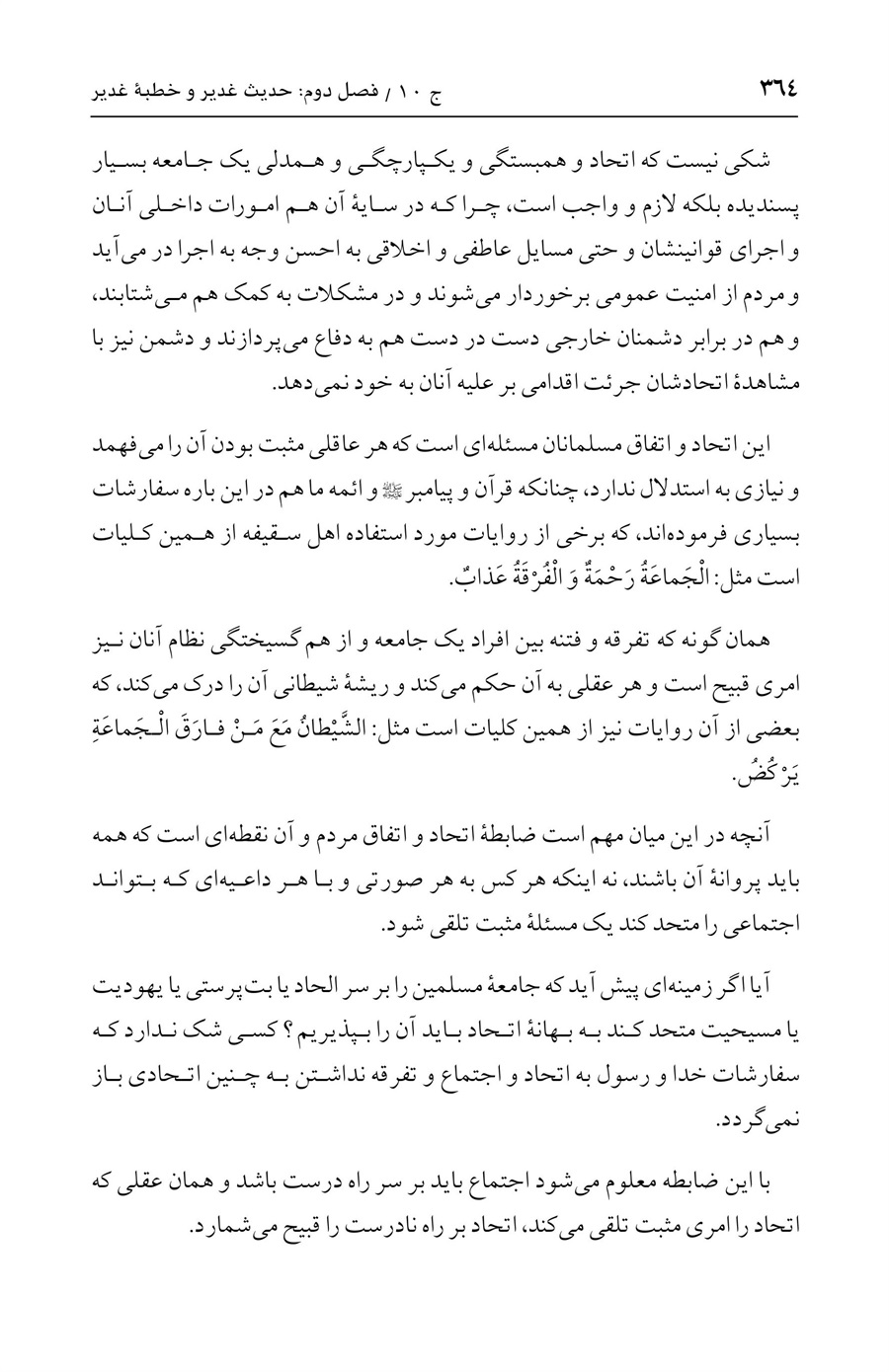 صفحه ۳۶۴