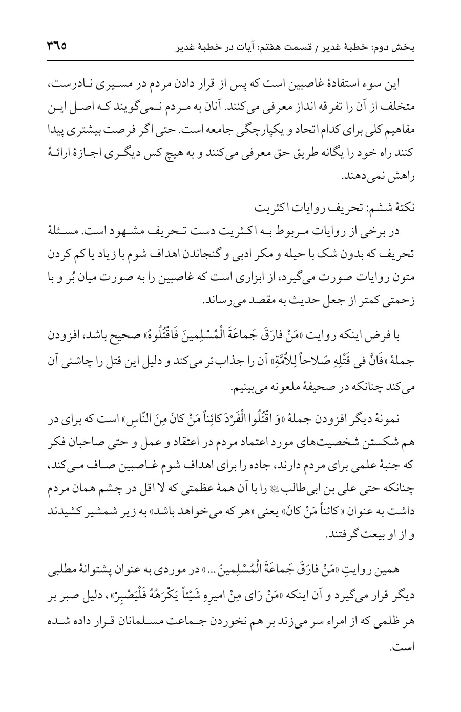 صفحه ۳۶۵