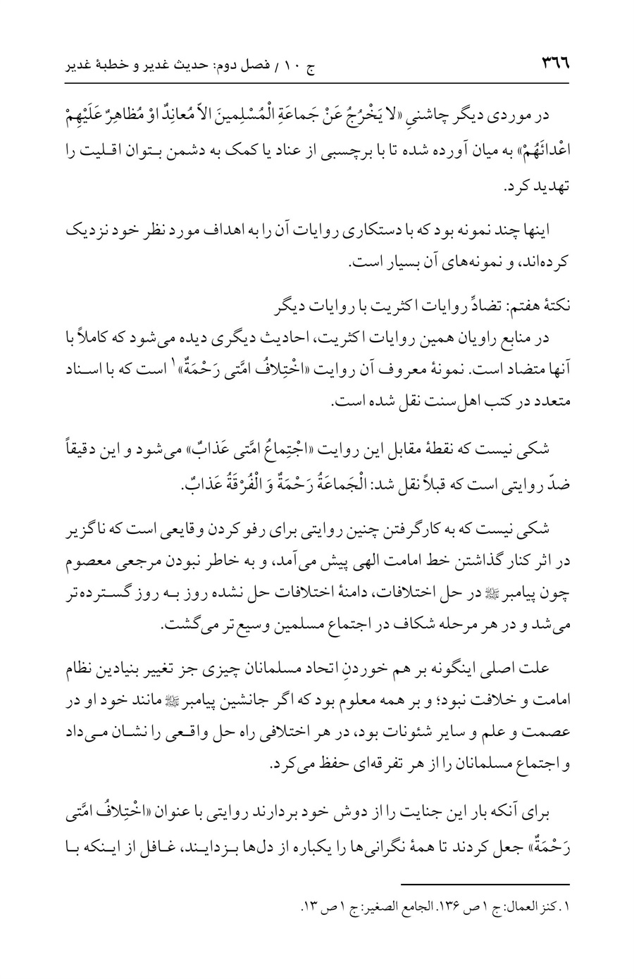 صفحه ۳۶۶