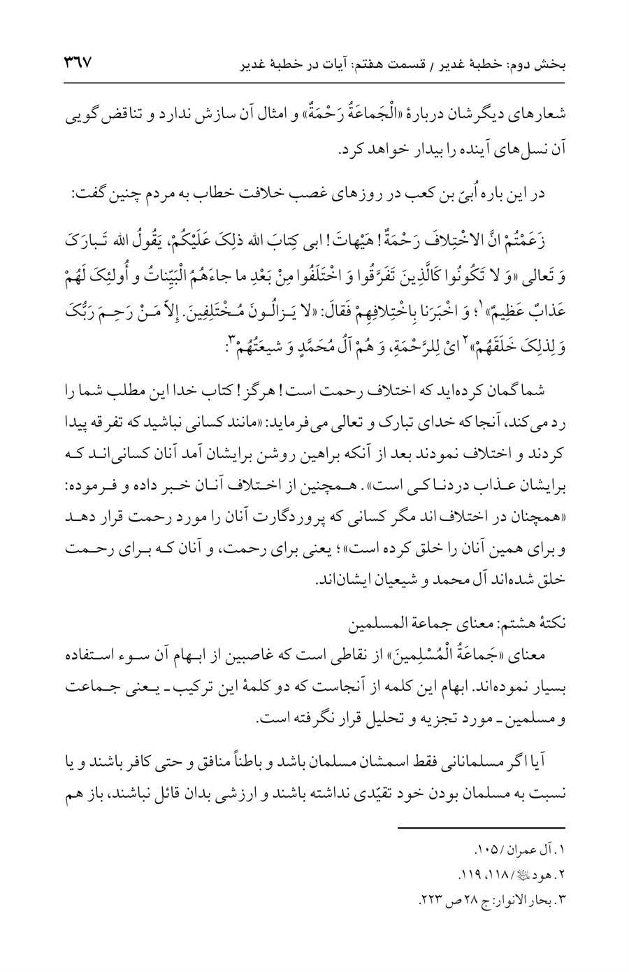صفحه ۳۶۷