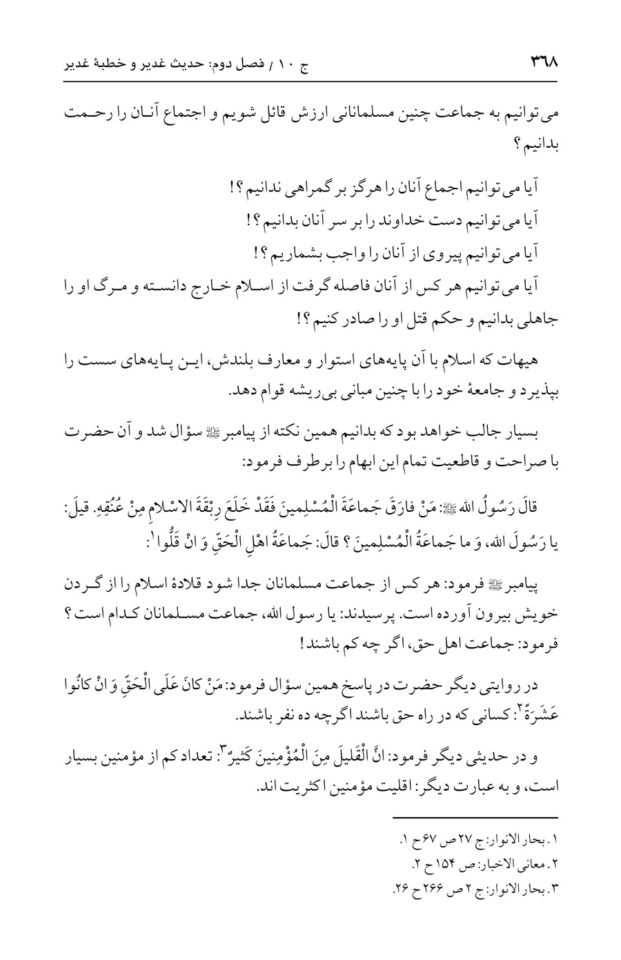 صفحه ۳۶۸