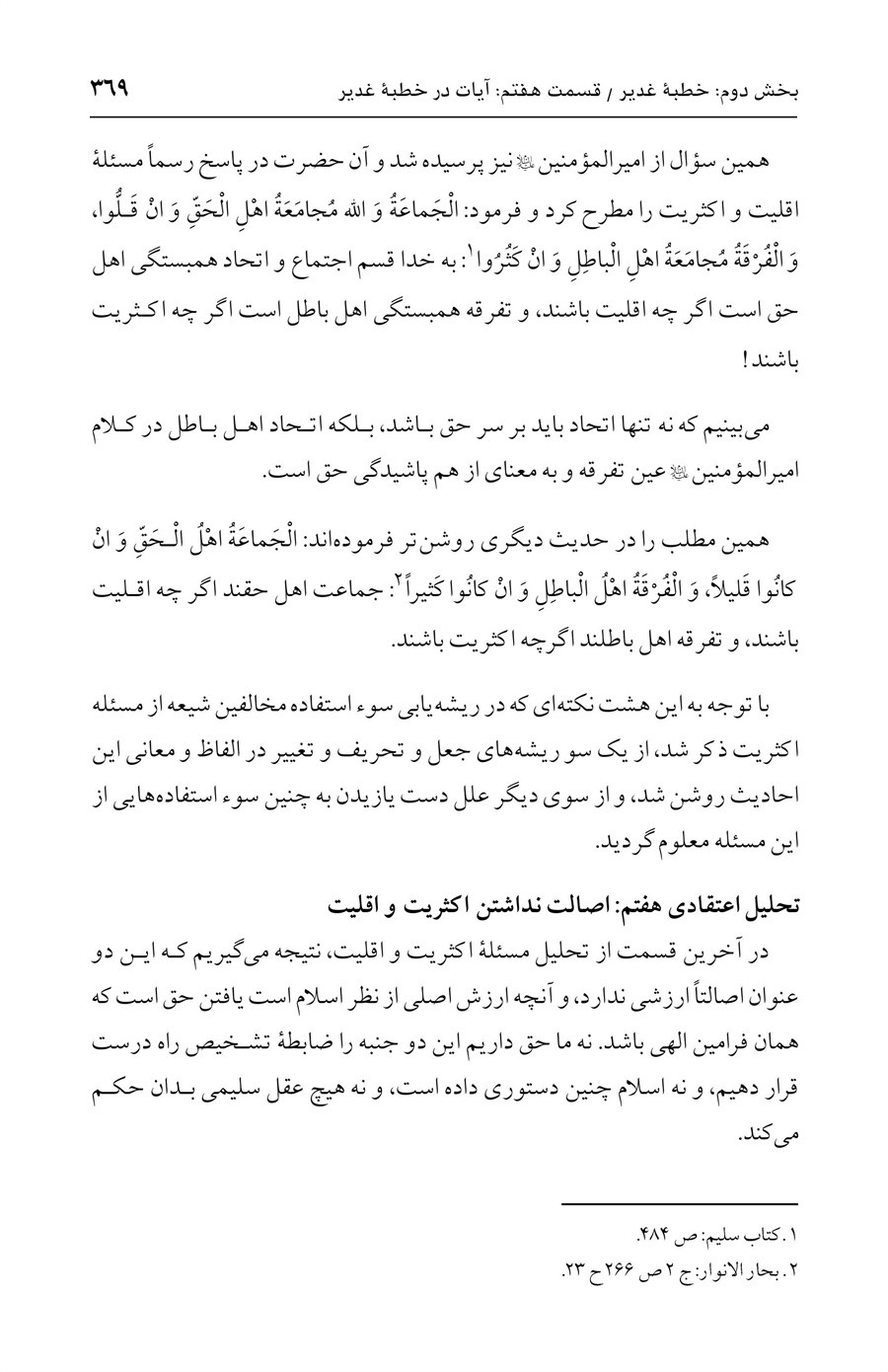 صفحه ۳۶۹