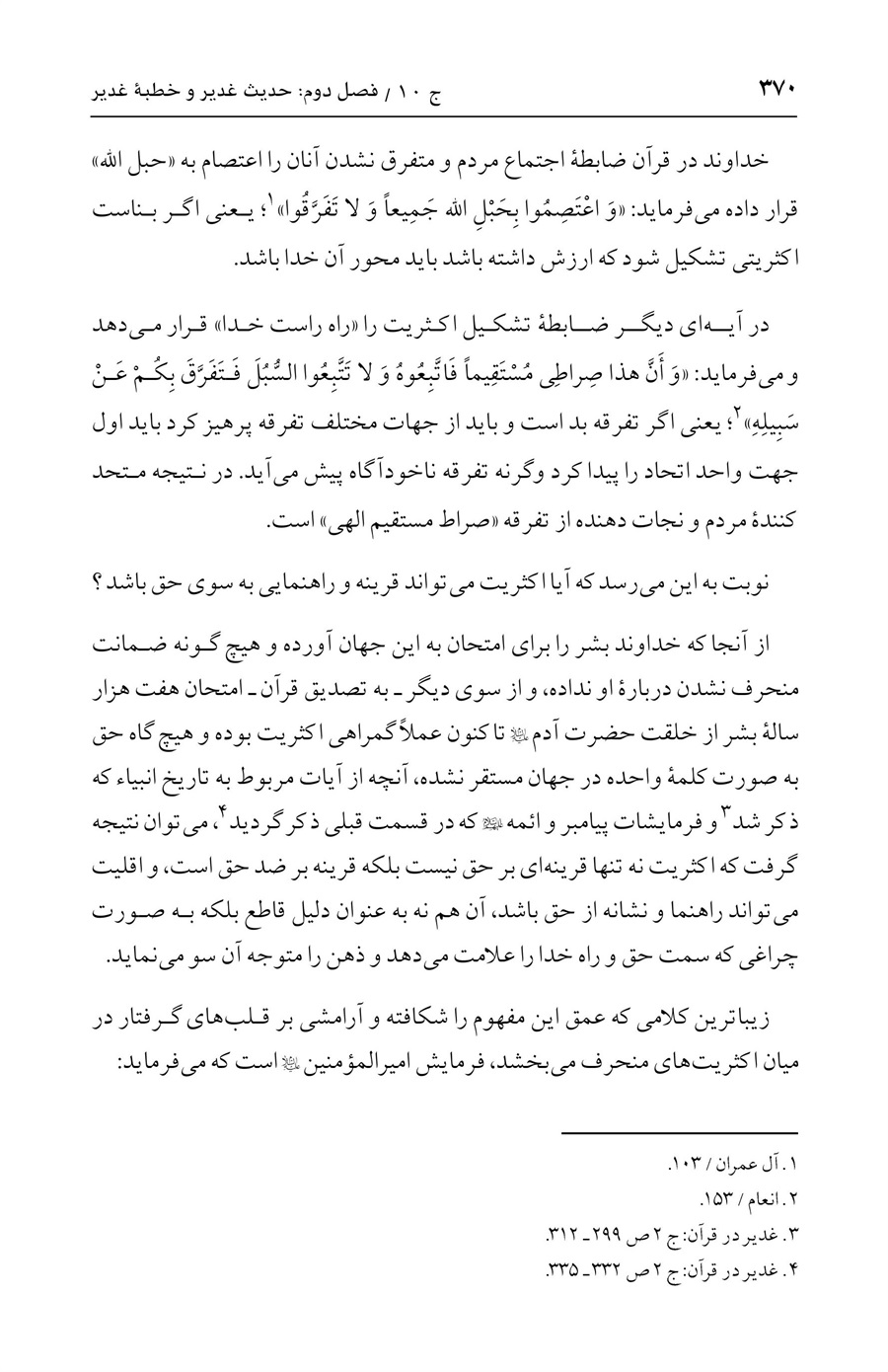 صفحه ۳۷۰