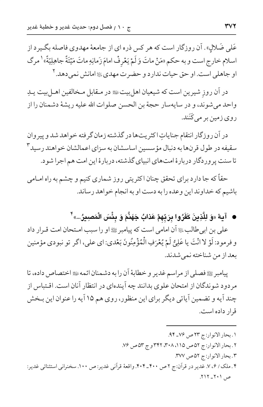 صفحه ۳۷۲