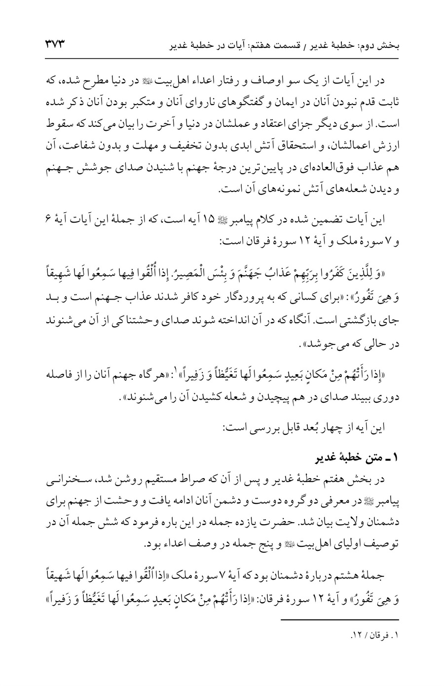 صفحه ۳۷۳