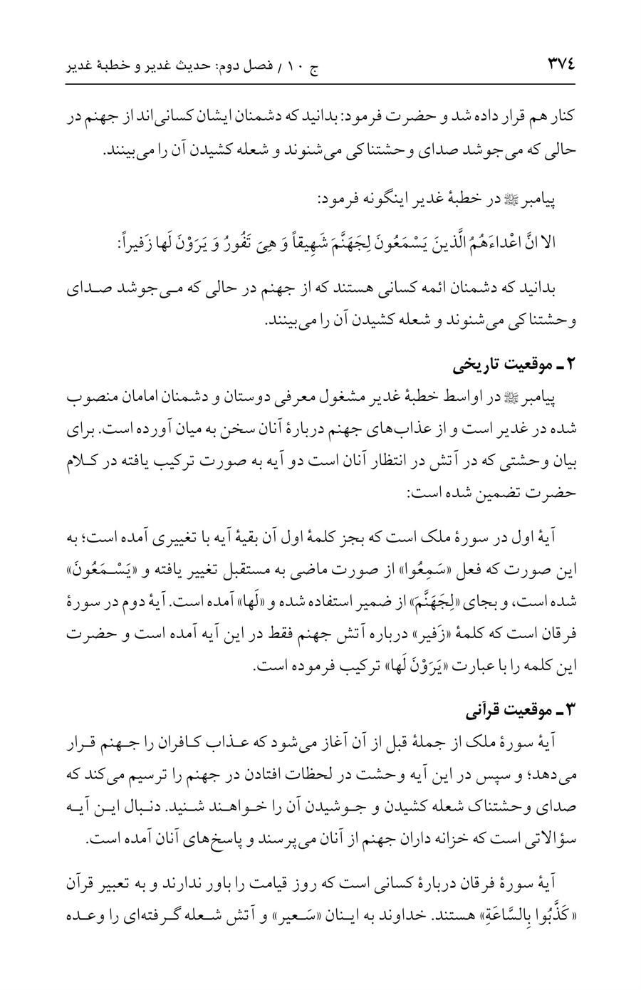 صفحه ۳۷۴