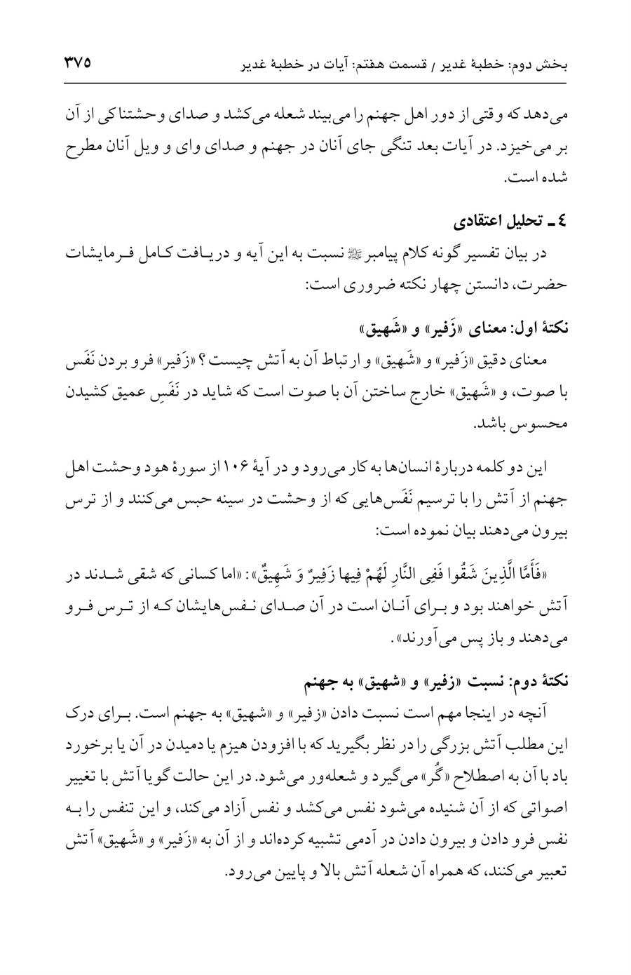 صفحه ۳۷۵