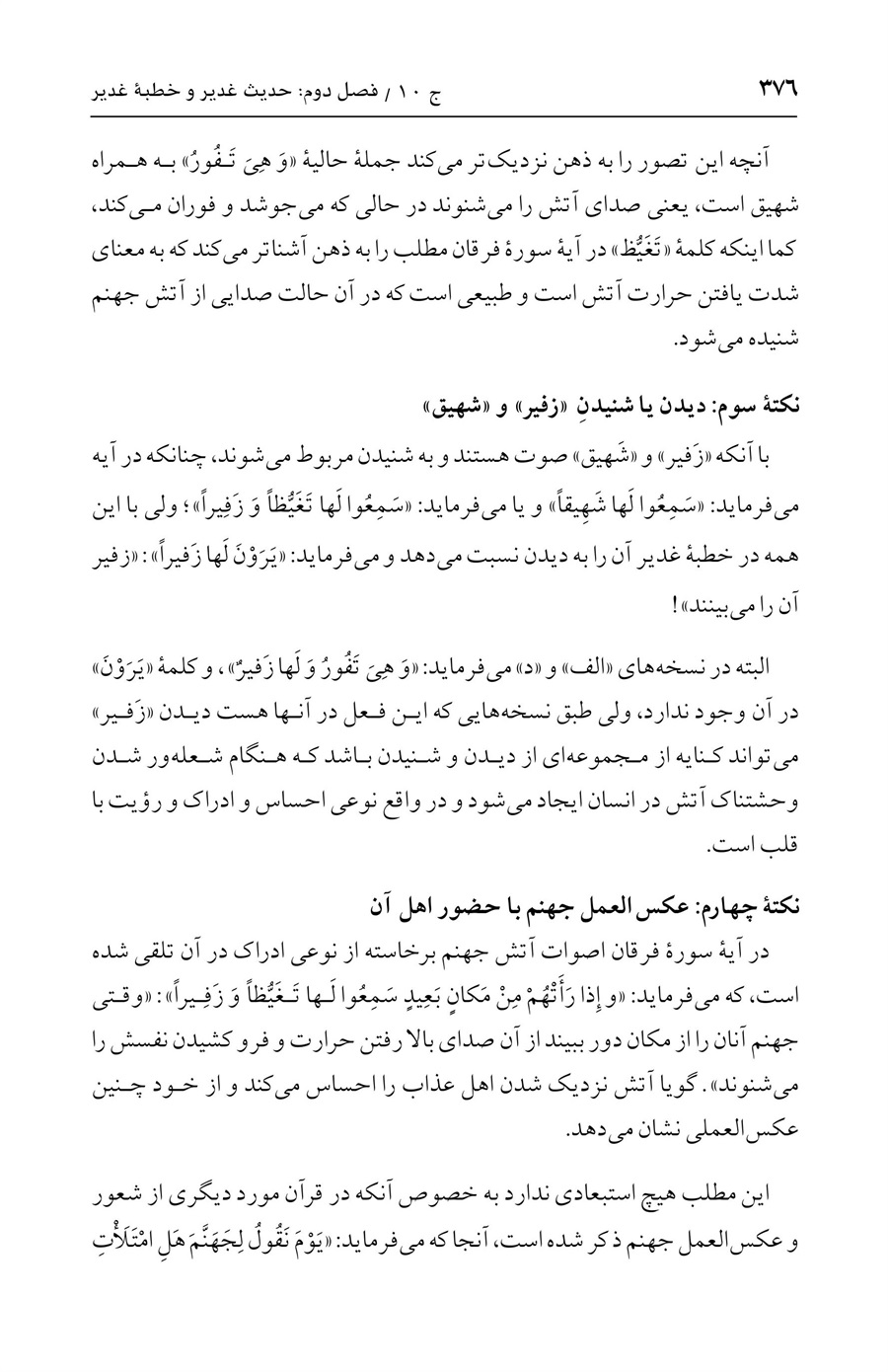 صفحه ۳۷۶