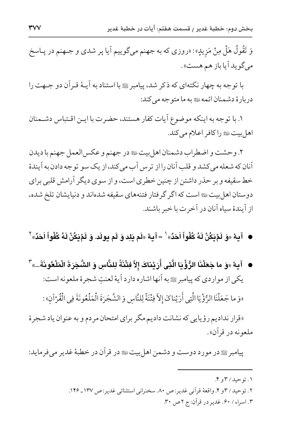 صفحه ۳۷۷