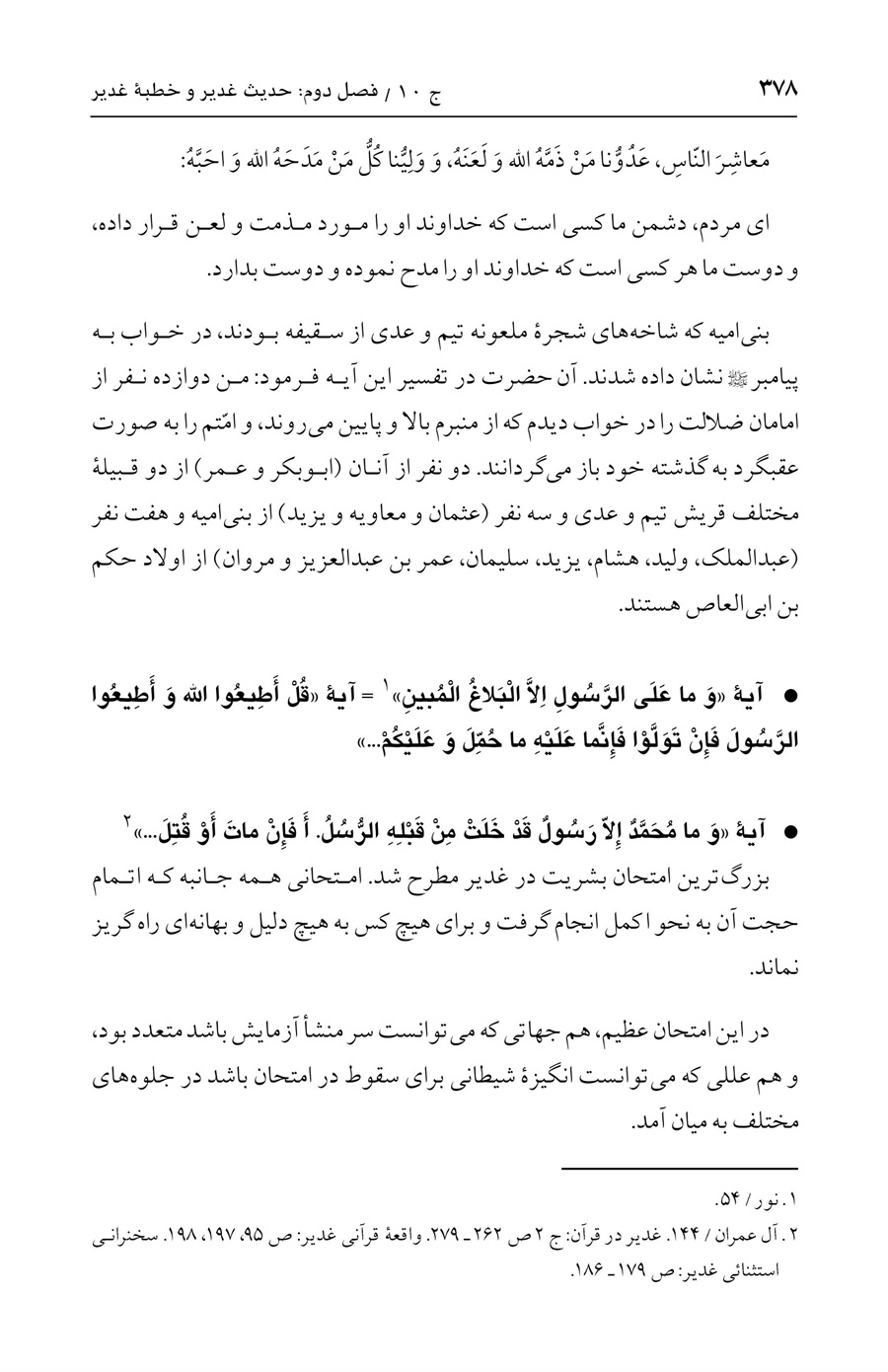 صفحه ۳۷۸
