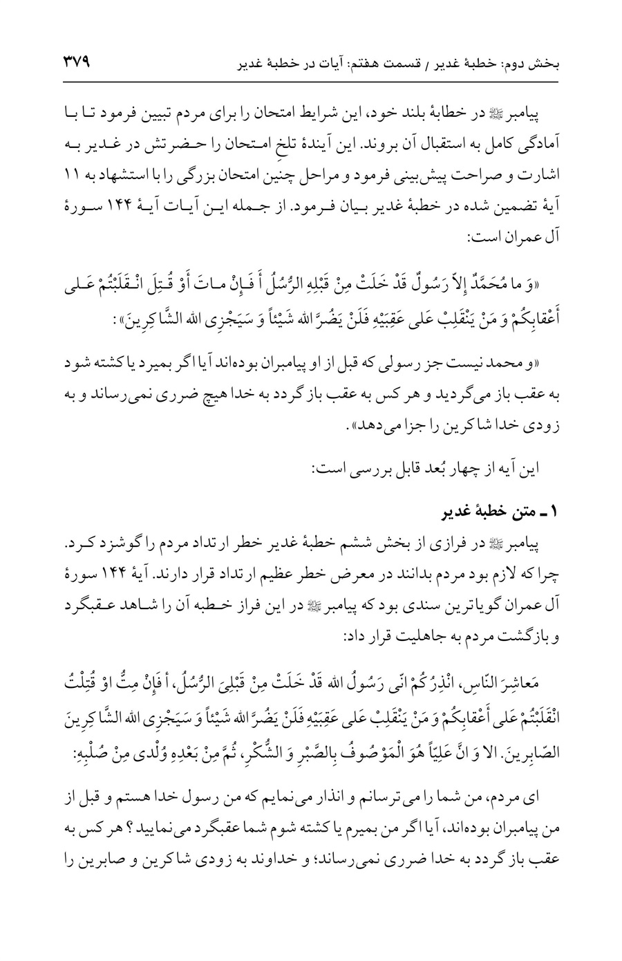 صفحه ۳۷۹