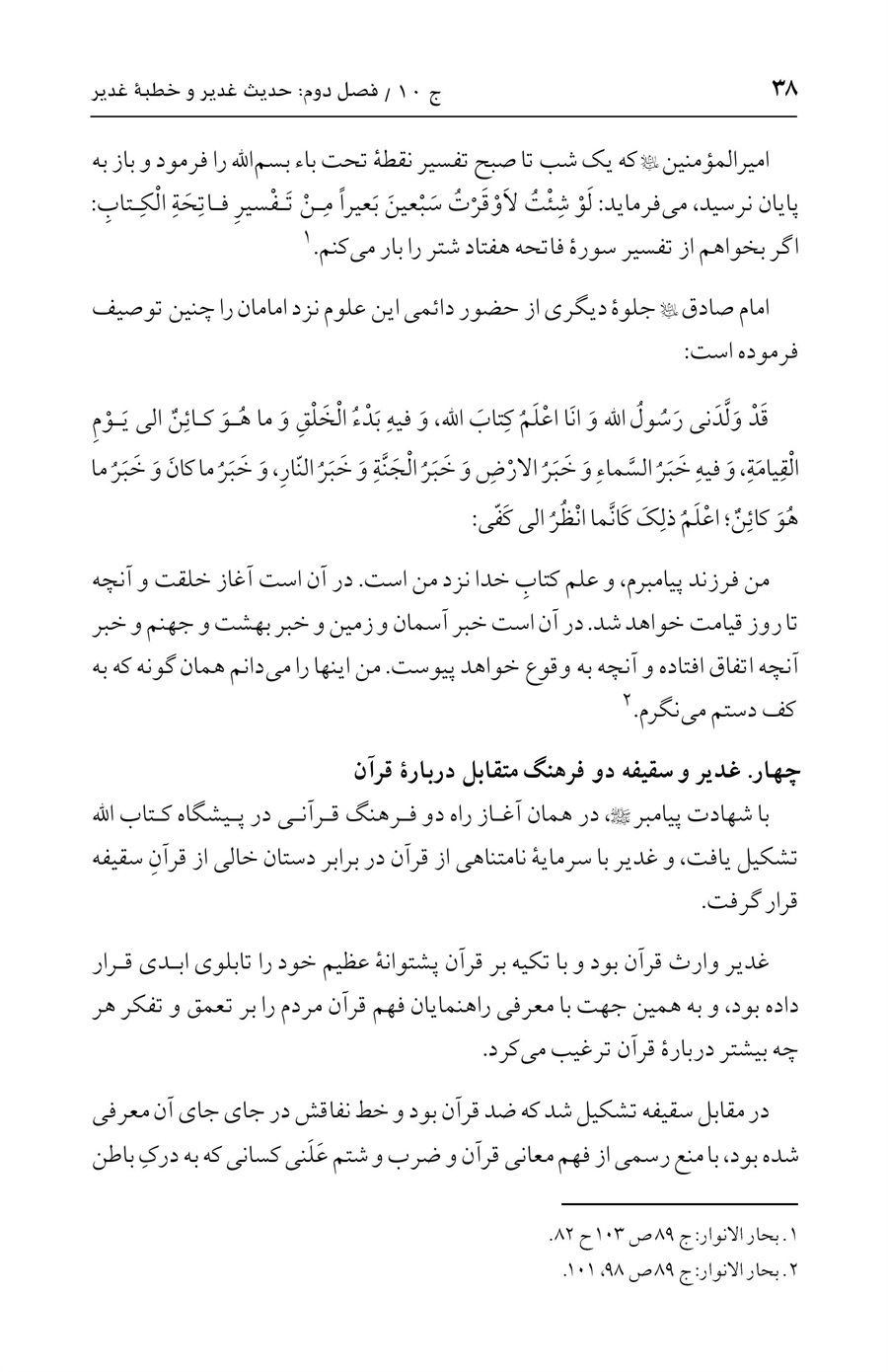 صفحه ۳۸