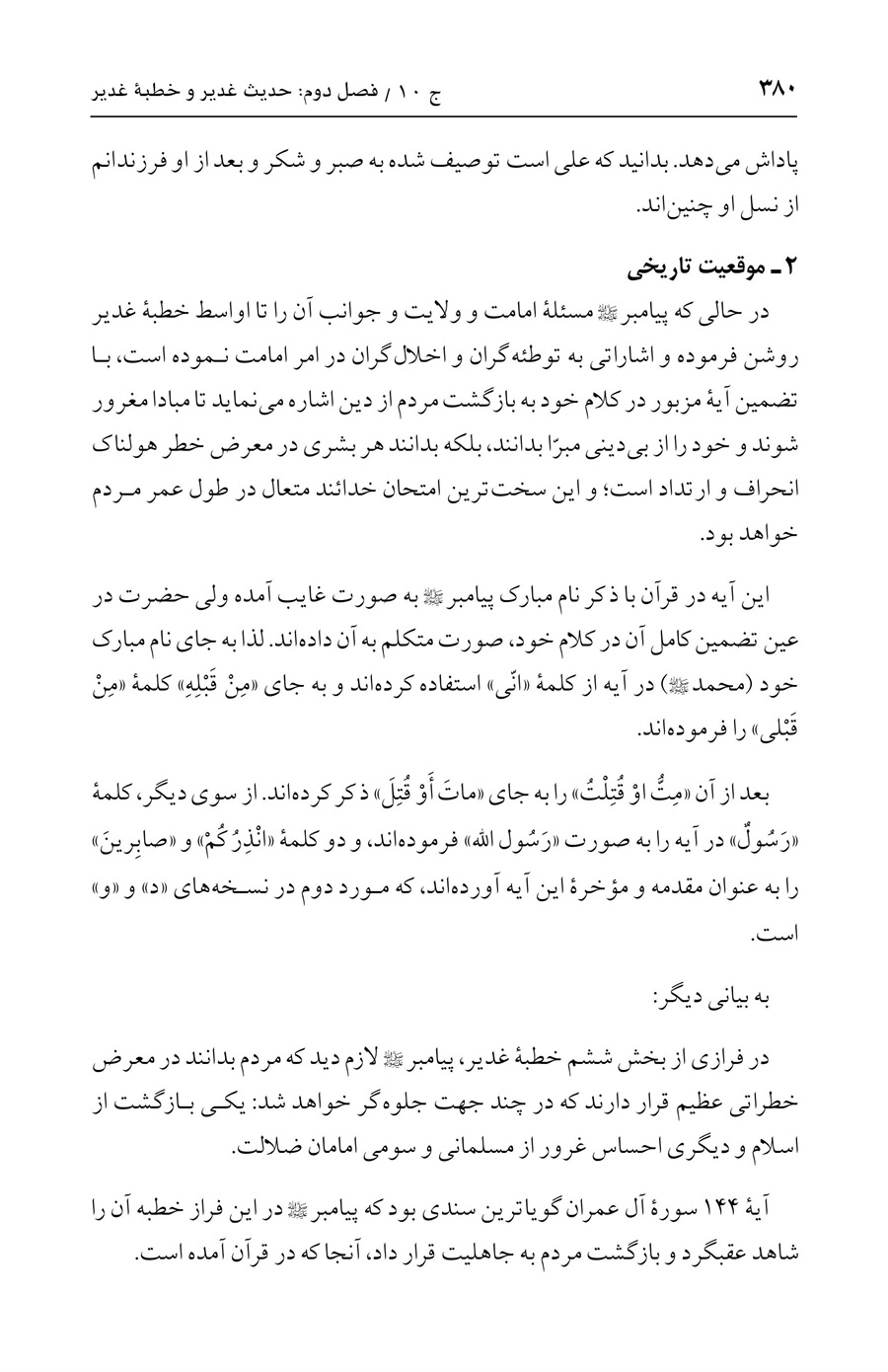 صفحه ۳۸۰