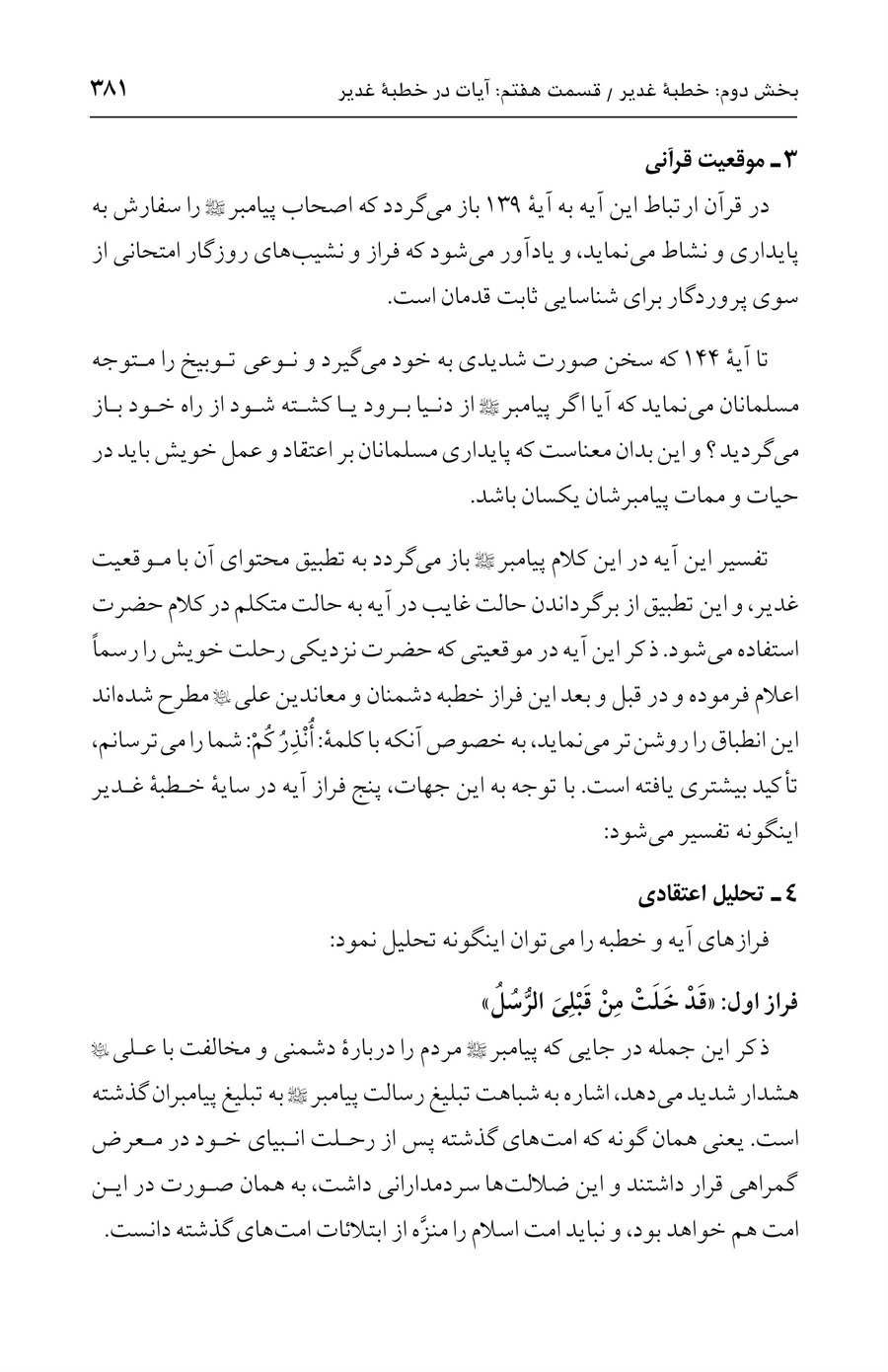 صفحه ۳۸۱