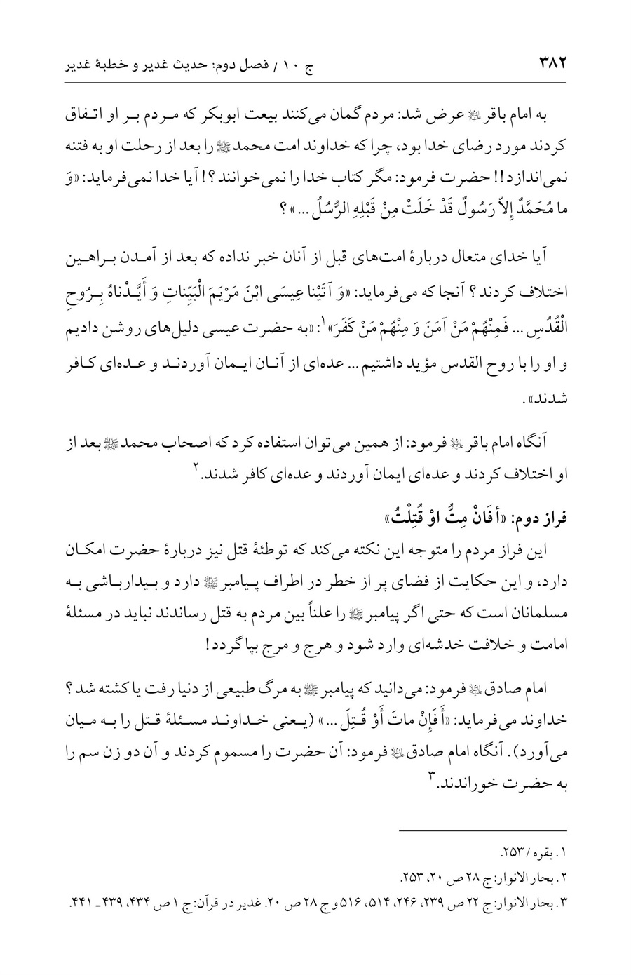 صفحه ۳۸۲