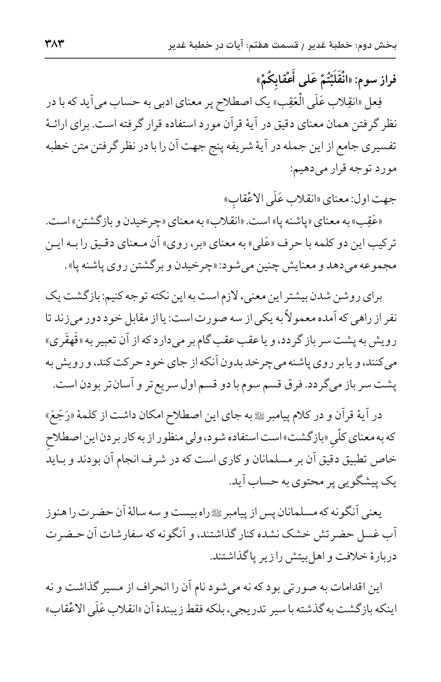 صفحه ۳۸۳