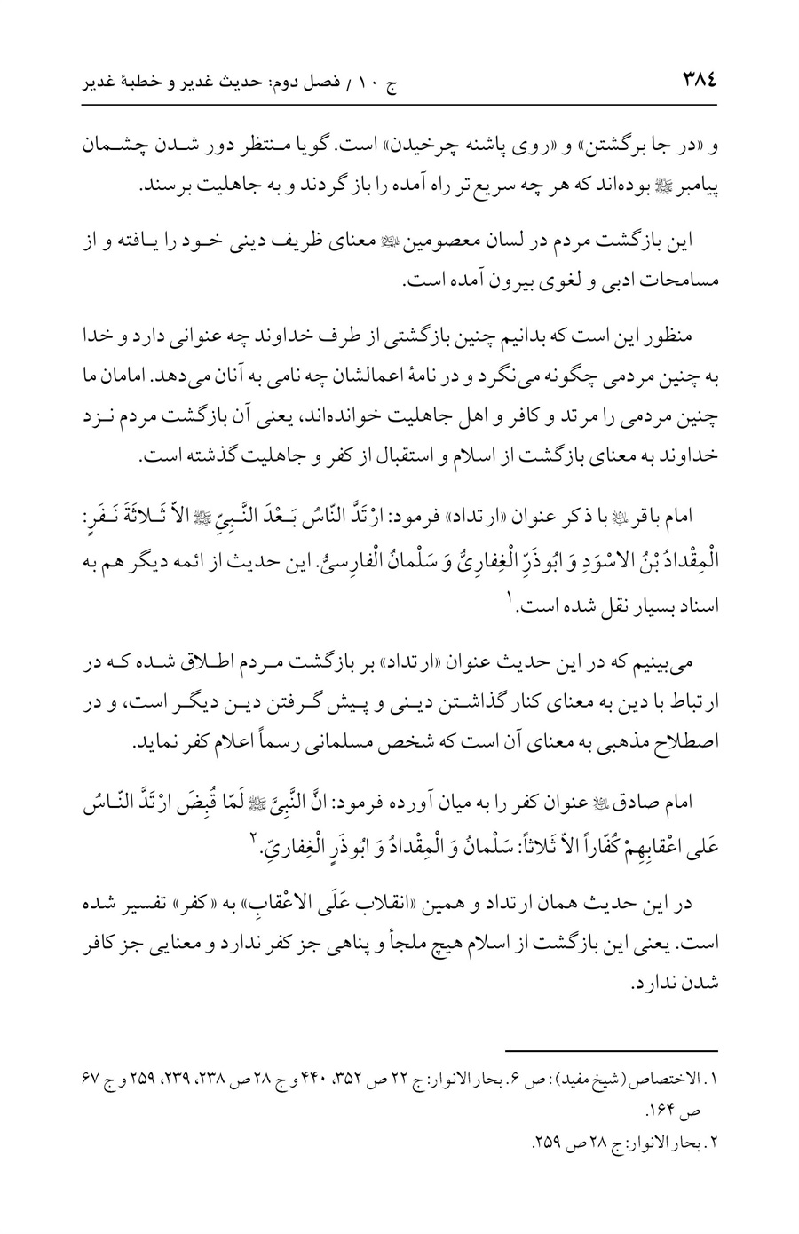 صفحه ۳۸۴