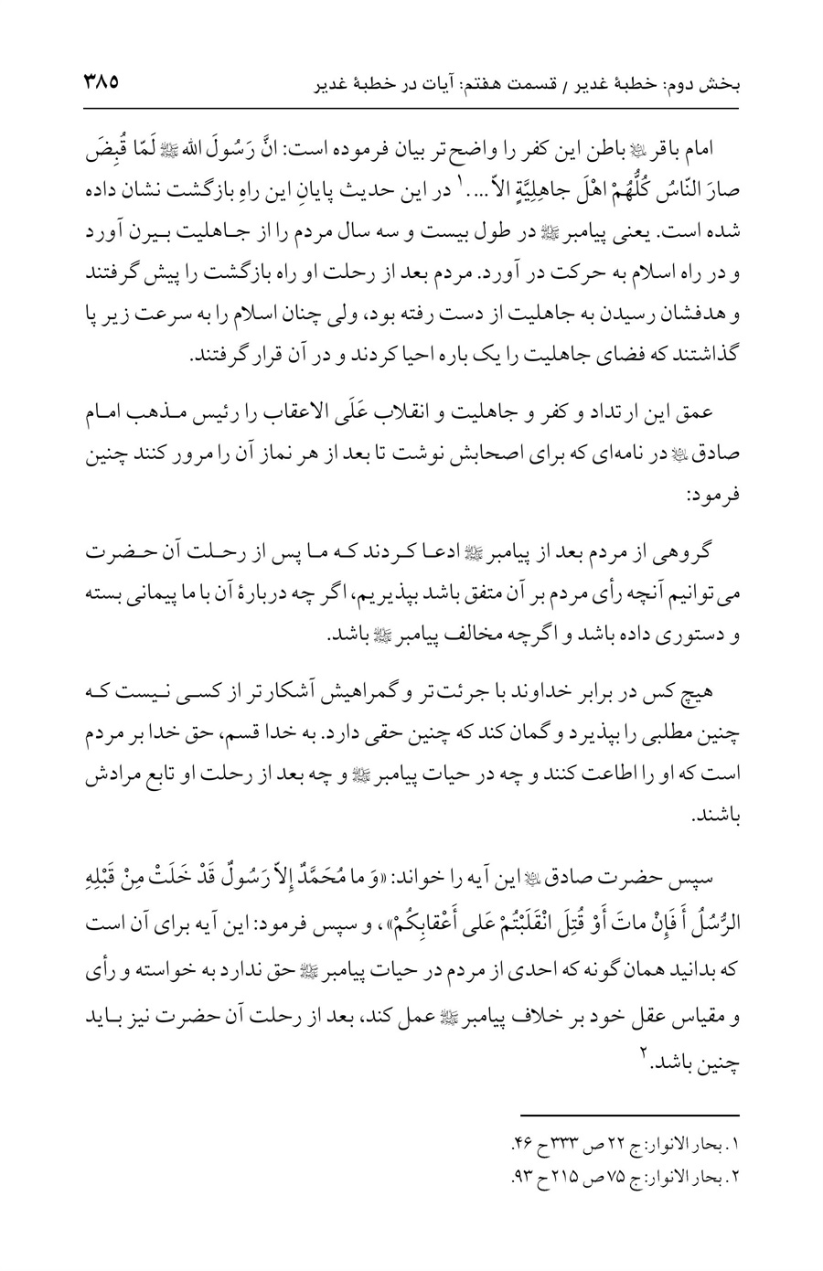 صفحه ۳۸۵