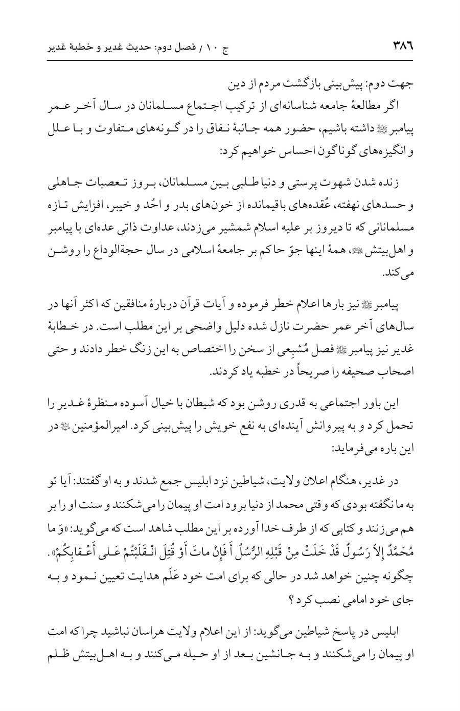 صفحه ۳۸۶
