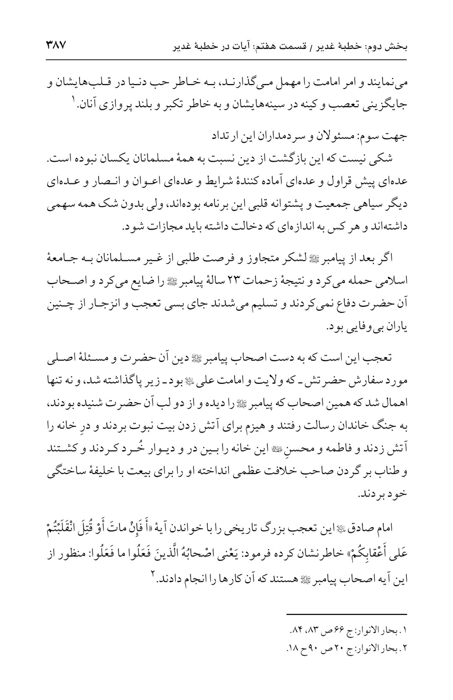 صفحه ۳۸۷