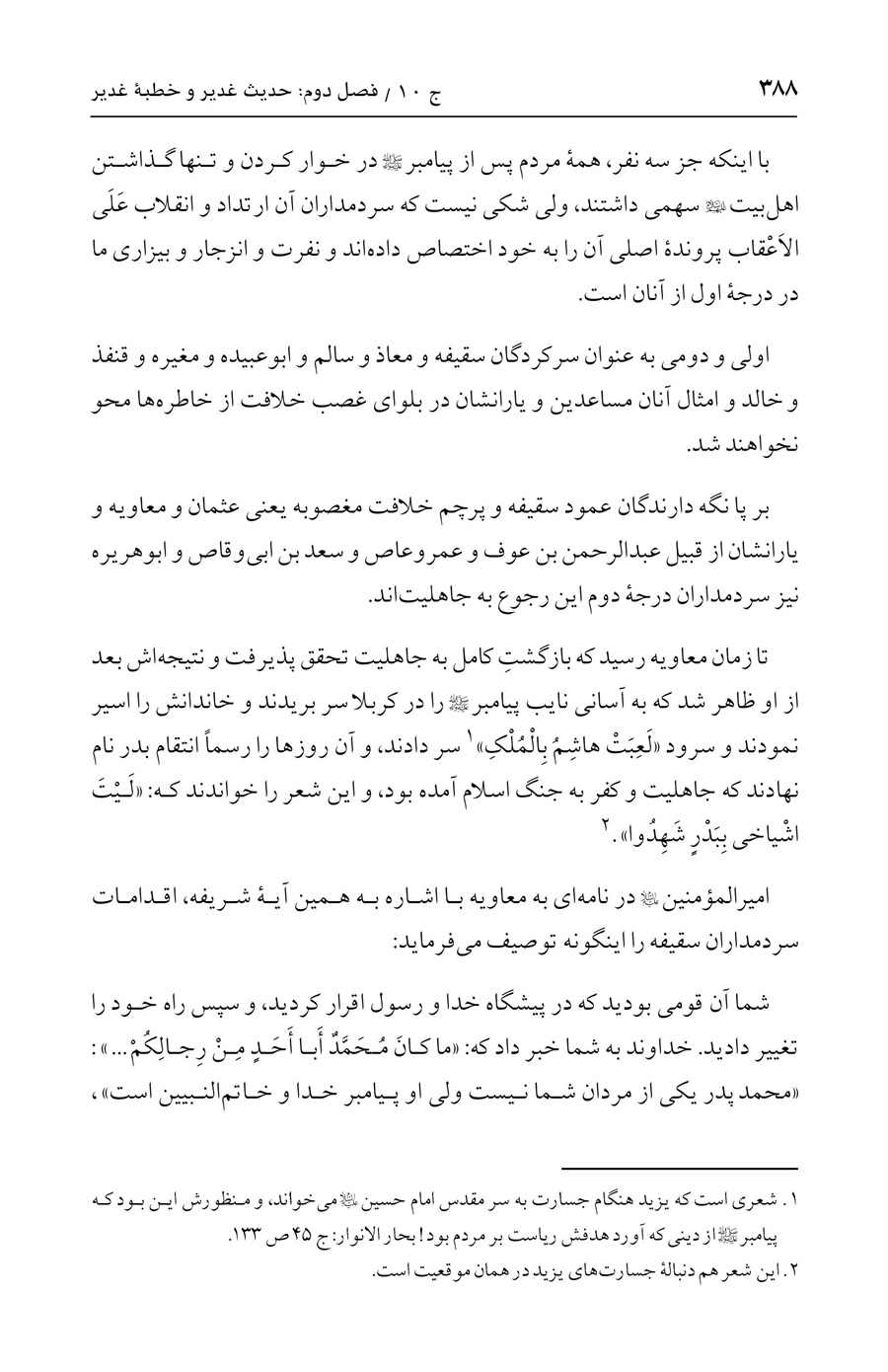 صفحه ۳۸۸