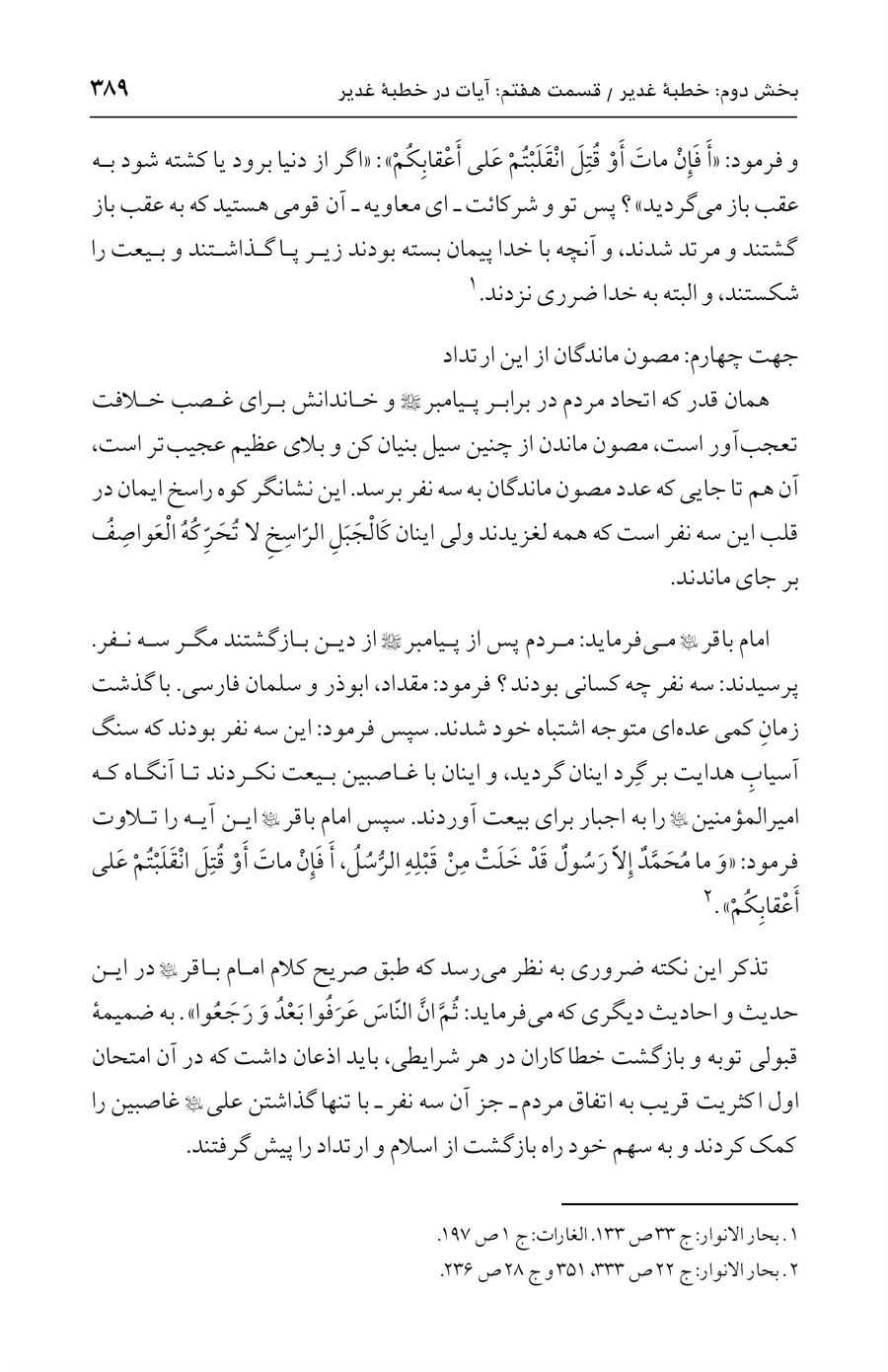 صفحه ۳۸۹