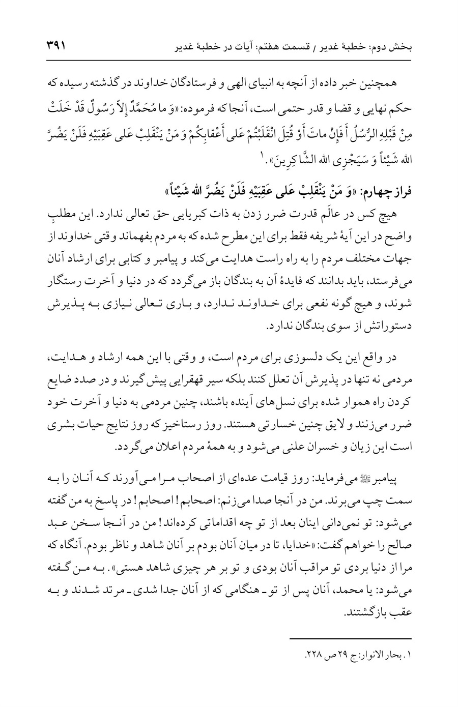 صفحه ۳۹۱