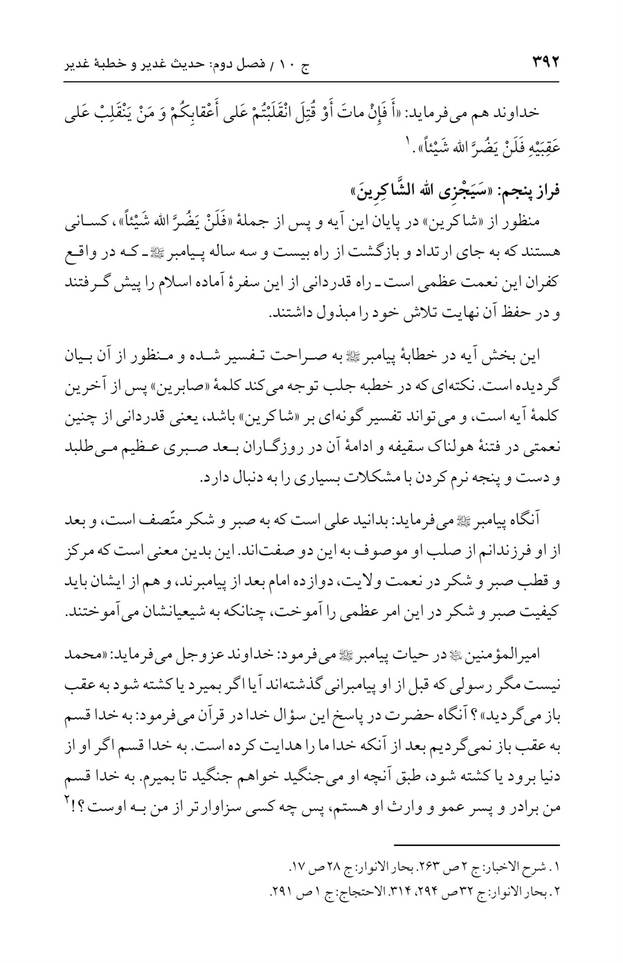 صفحه ۳۹۲