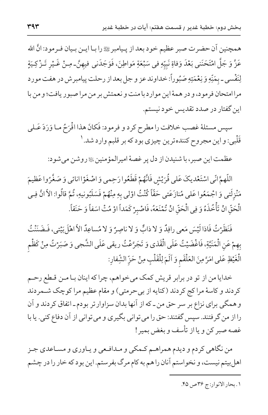 صفحه ۳۹۳