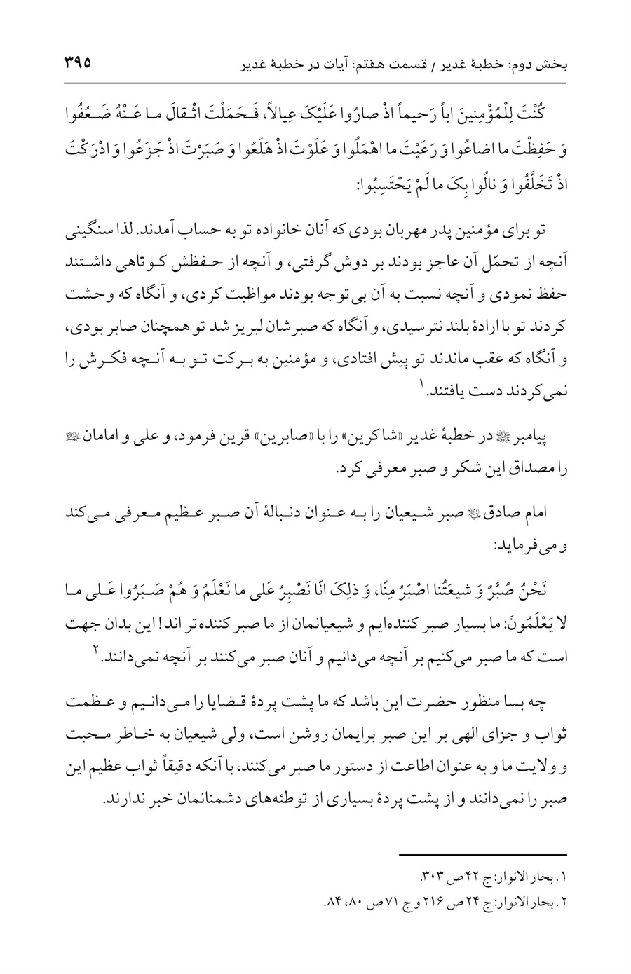 صفحه ۳۹۵