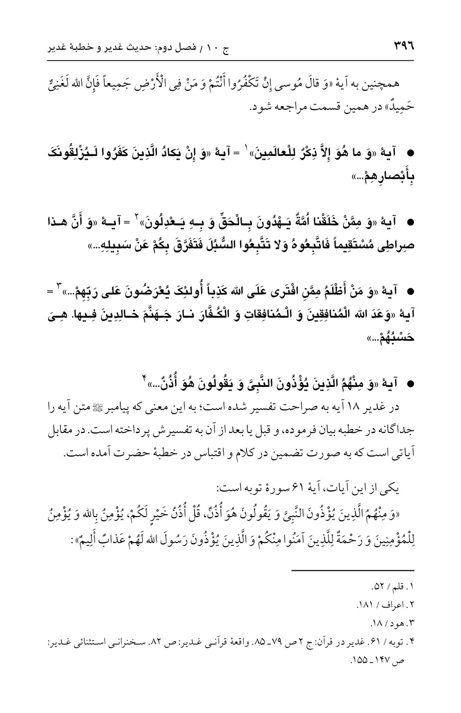 صفحه ۳۹۶