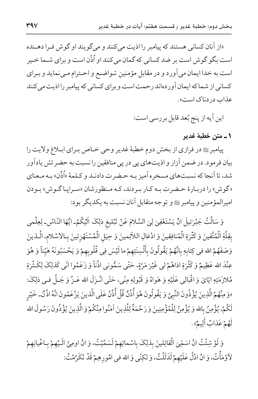 صفحه ۳۹۷
