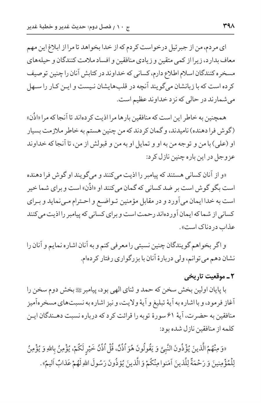 صفحه ۳۹۸