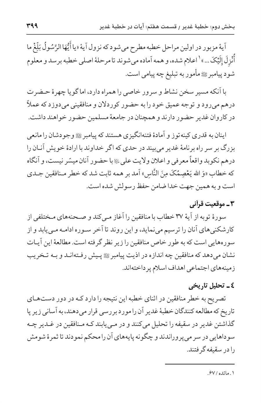 صفحه ۳۹۹