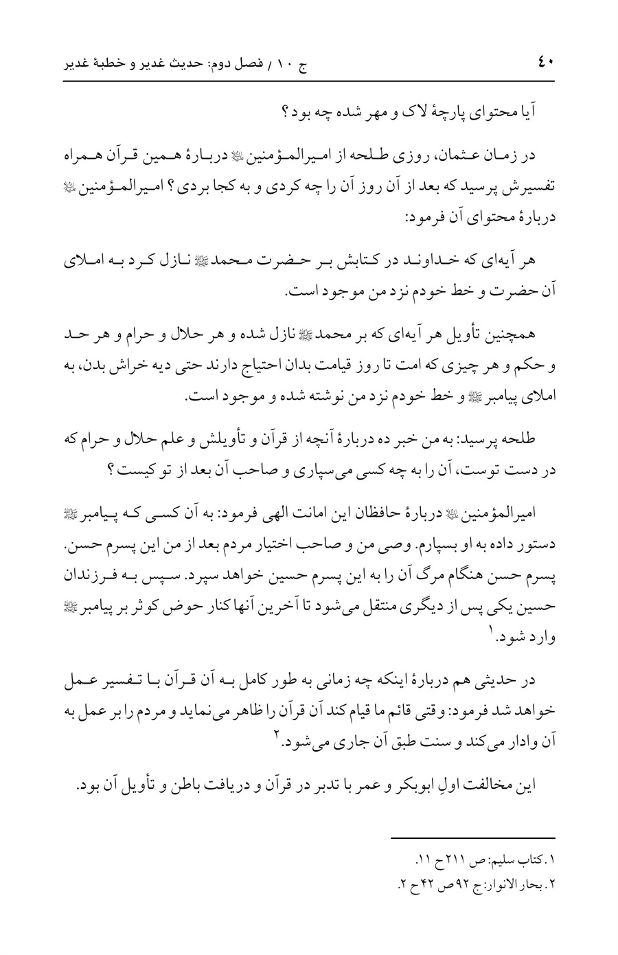صفحه ۴۰