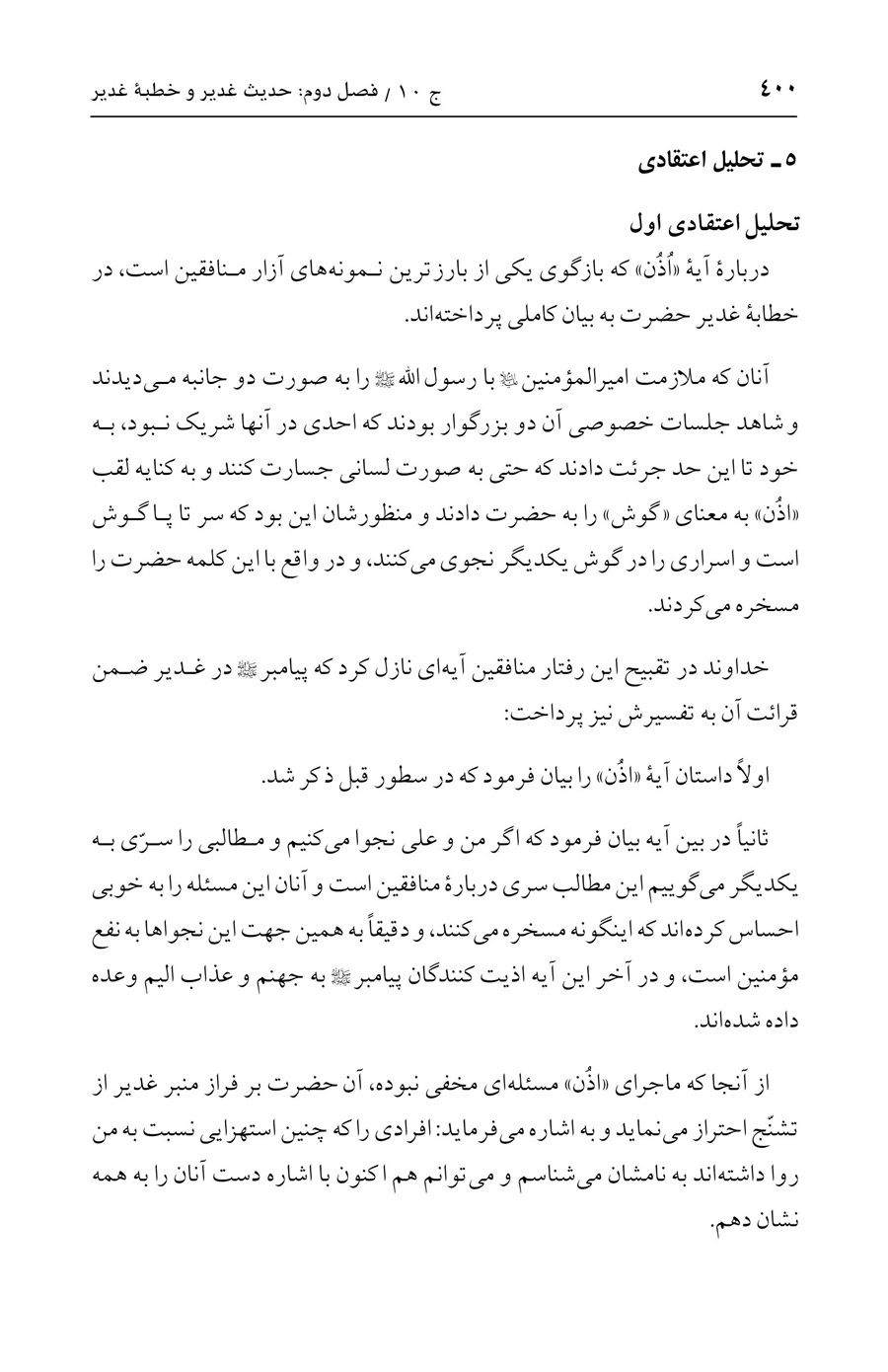 صفحه ۴۰۰