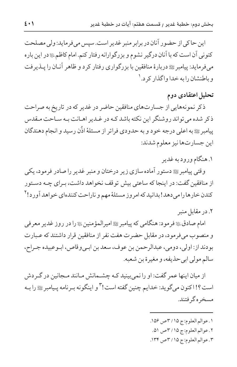 صفحه ۴۰۱