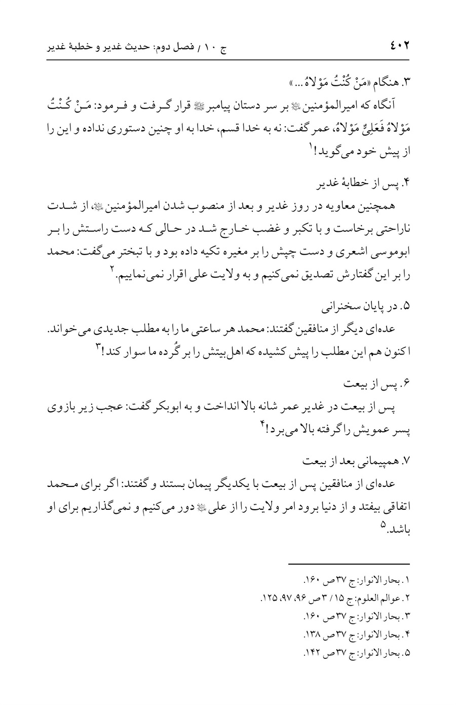 صفحه ۴۰۲