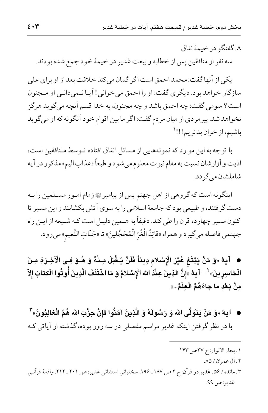 صفحه ۴۰۳