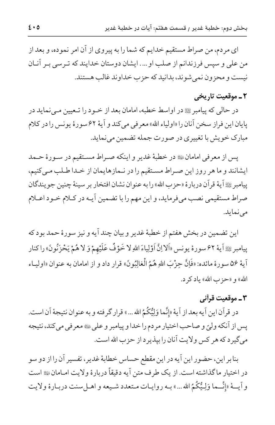 صفحه ۴۰۵
