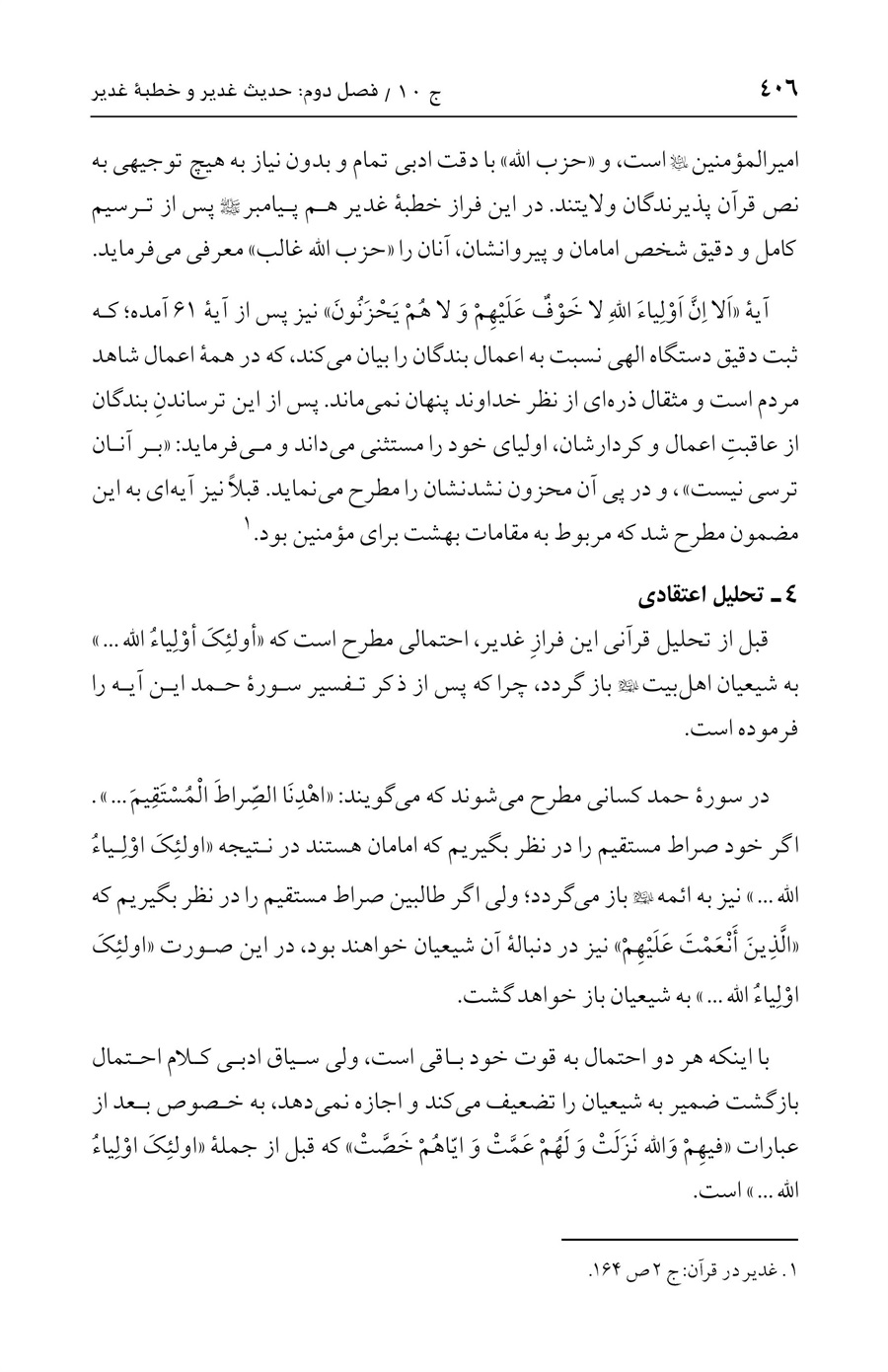 صفحه ۴۰۶