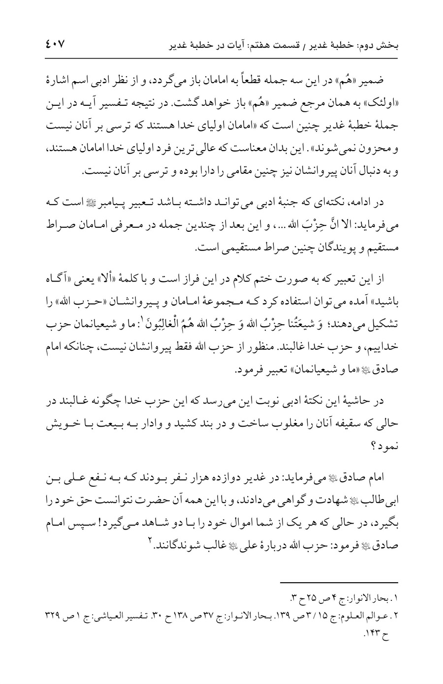 صفحه ۴۰۷