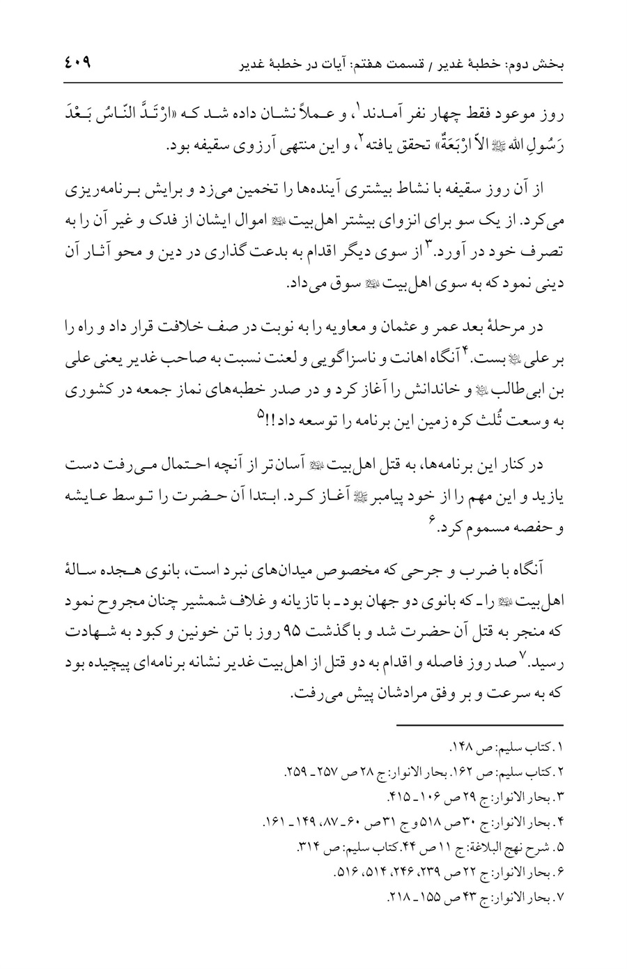صفحه ۴۰۹