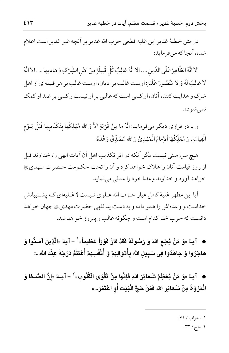 صفحه ۴۱۳